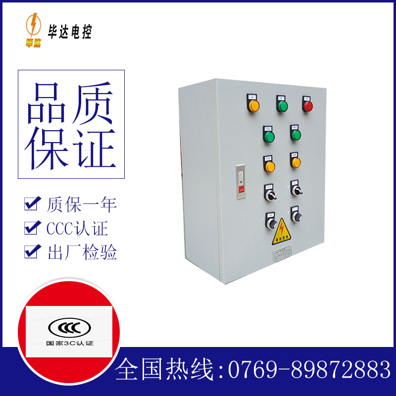 公主岭动力配电箱
