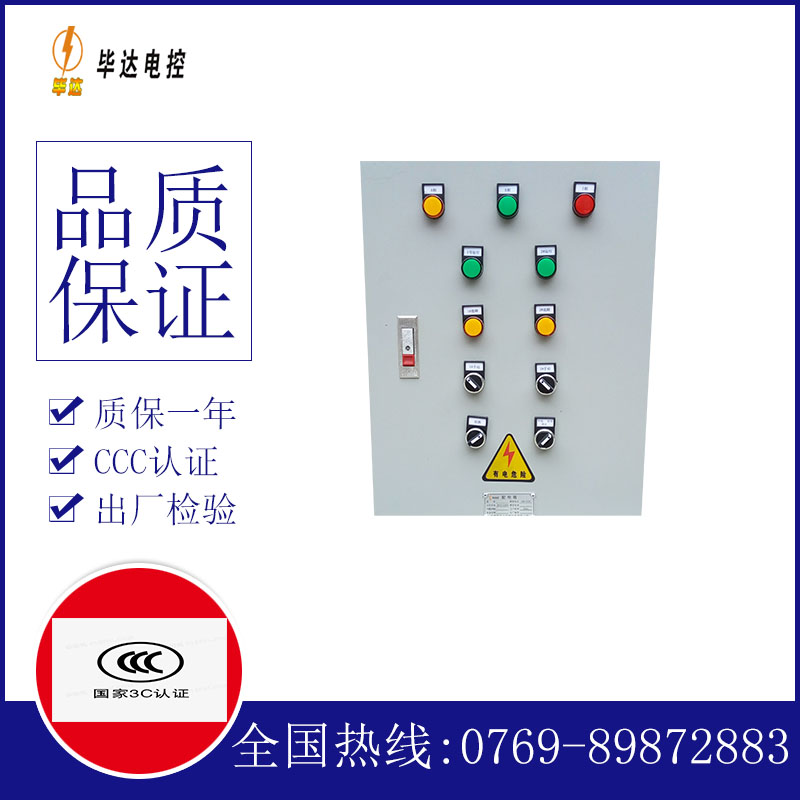 公主岭水泵控制箱