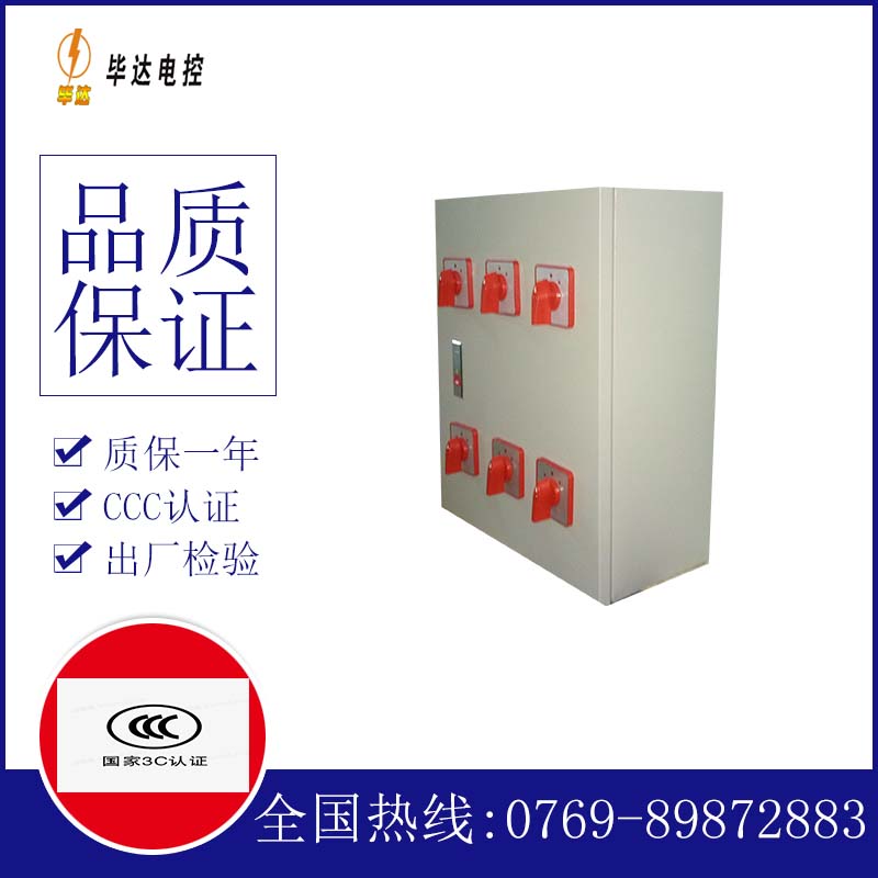 公主岭电器控制箱